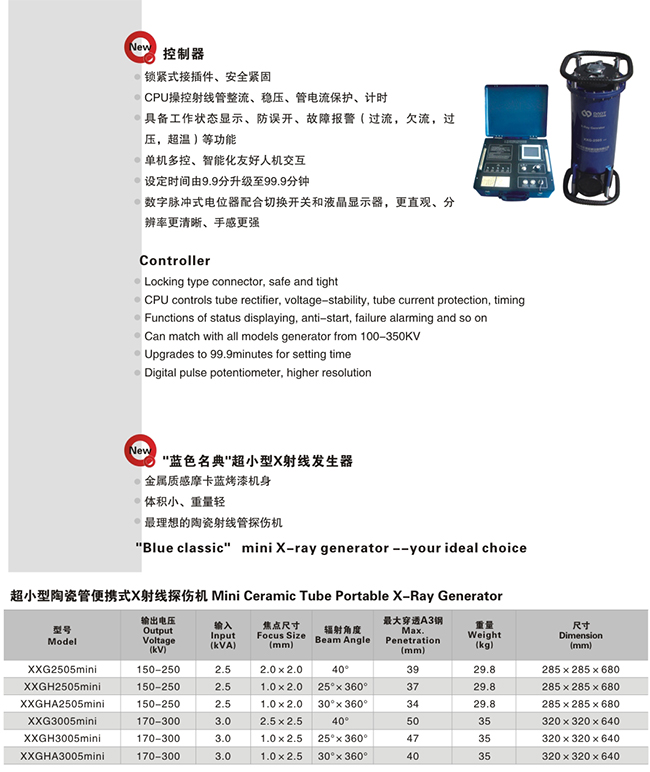 “藍色名典”系列超小型便攜式X射線(xiàn)機